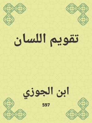 cover image of تقويم اللسان